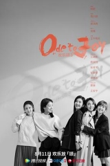 欢乐颂3 欢乐颂3