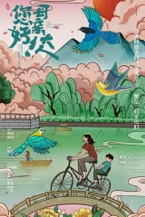 您好!母亲大人 您好!母亲大人
