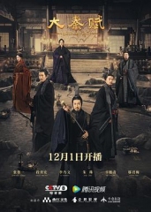 大秦赋 大秦赋