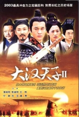 大汉天子2 大汉天子2