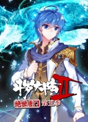 斗罗大陆2绝世唐门动态漫画第5季 斗罗大陆2绝世唐门动态漫画第5季