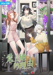 爱上她的理由 爱上她的理由