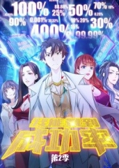 我能看到成功率第二季 我能看到成功率第二季