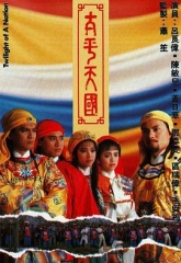 太平天国国语 太平天国国语