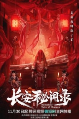 长安秘闻录 长安秘闻录
