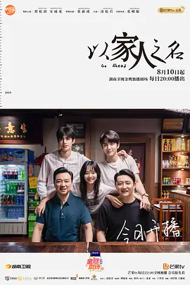 以家人之名粤语 以家人之名粤语