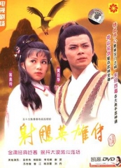 射雕英雄传国语1983版 射雕英雄传国语1983版