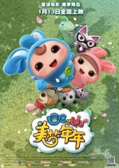 逗逗迪迪之美梦年年 逗逗迪迪之美梦年年