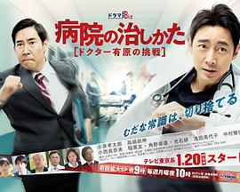 医院的治疗方法~Doctor有原的挑战~ 医院的治疗方法~Doctor有原的挑战~