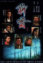 聊斋国语1996 聊斋国语1996