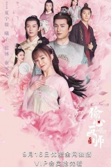 偷心画师 偷心画师