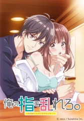 用我的手指来扰乱吧。~在打烊后仅剩两人的沙龙…~ 用我的手指来扰乱吧。~在打烊后仅剩两人的沙龙…~