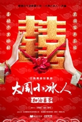 大周小冰人 大周小冰人