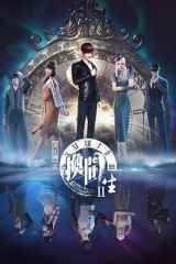 画江湖之换世门生第二季 画江湖之换世门生第二季