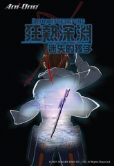 狂热深渊迷失的孩子 狂热深渊迷失的孩子
