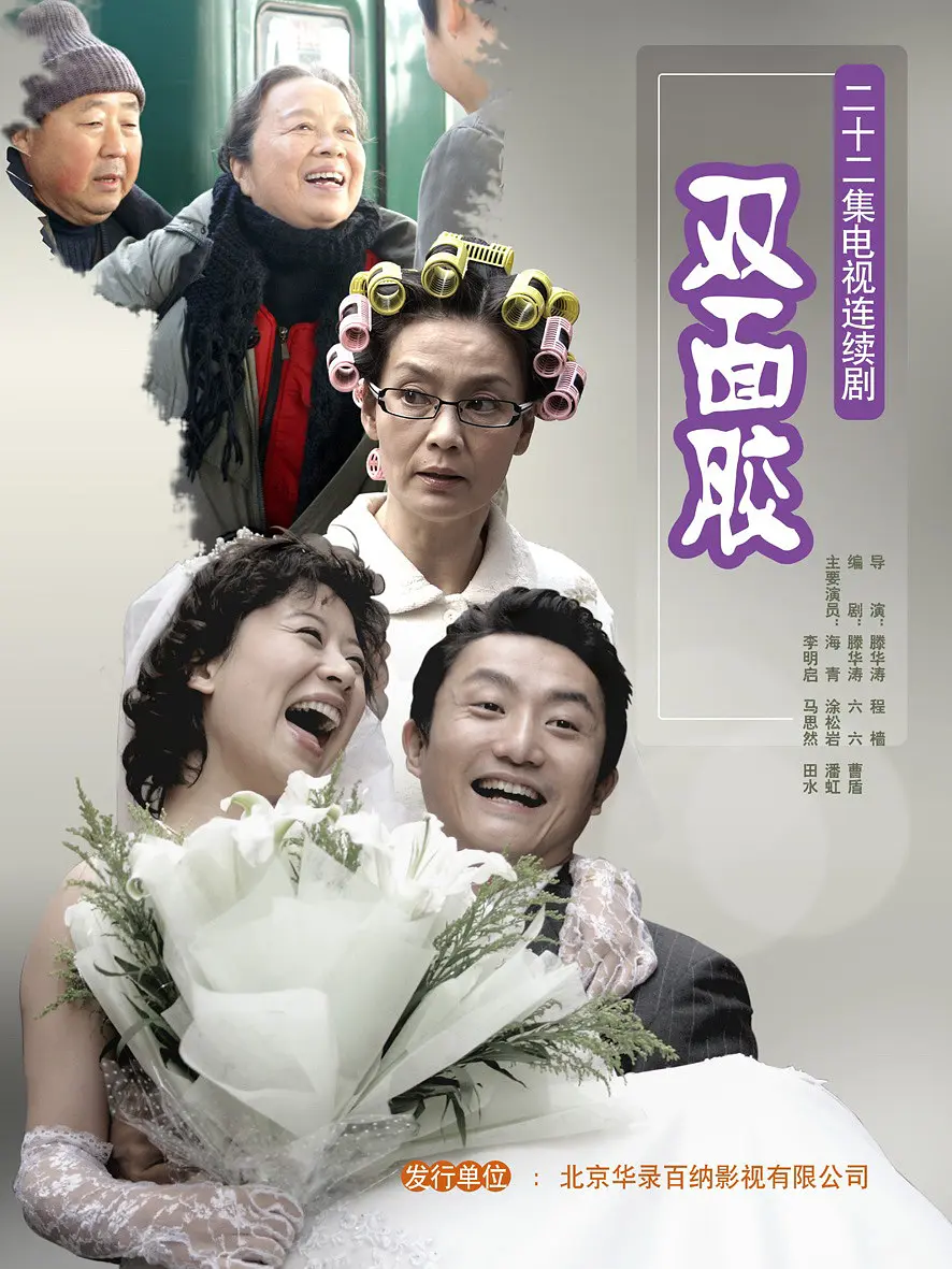 双面胶 双面胶