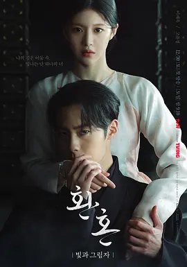 还魂2·光与影 还魂2·光与影