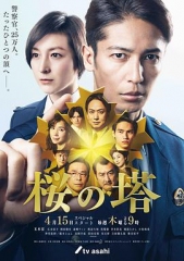 樱之塔ANOTHERSTORY番外 樱之塔ANOTHERSTORY番外