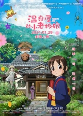 温泉屋的小老板娘 温泉屋的小老板娘