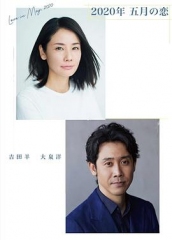 2020年五月之恋 2020年五月之恋