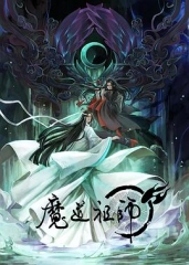 魔道祖师 魔道祖师