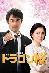 龙樱2 龙樱2