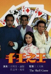 千王之王国语 千王之王国语