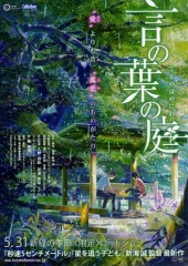 言叶之庭日语 言叶之庭日语