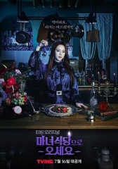 来魔女食堂吧 来魔女食堂吧
