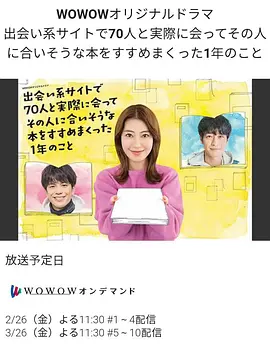 通过交友网站和70人相遇,并向他们推荐符合他们喜好的书籍的一年 通过交友网站和70人相遇,并向他们推荐符合他们喜好的书籍的一年