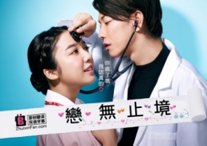 恋无止境 恋无止境