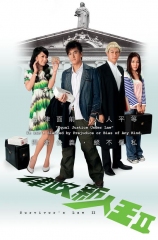 律政新人王II 律政新人王II