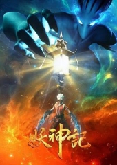 妖神记之影妖篇 妖神记之影妖篇
