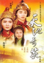 天地奇英之花木兰 天地奇英之花木兰