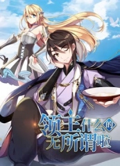 领主什么的无所谓啦动态漫画第1季 领主什么的无所谓啦动态漫画第1季