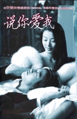 说你爱我 说你爱我