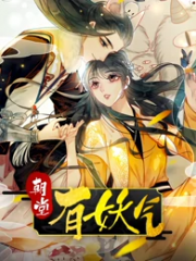 朝堂有妖气 朝堂有妖气