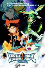 魔晶猎人第一季 魔晶猎人第一季