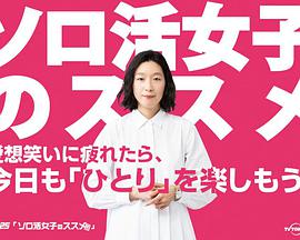 独活女子的守则的守则番外 独活女子的守则的守则番外