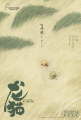 龙猫 龙猫