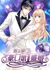 豪门第一盛婚第二季 豪门第一盛婚第二季