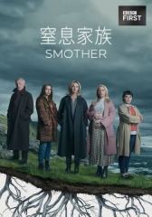 窒息家族 窒息家族