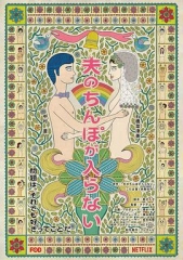 老公进不来 老公进不来