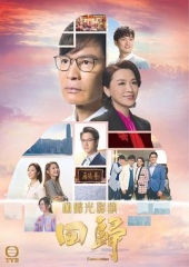 回归国语 回归国语