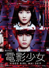 电影少女2019 电影少女2019