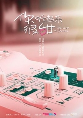 你听起来很甜 你听起来很甜