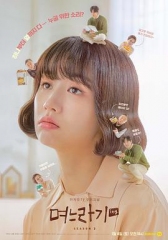 儿媳记第二季 儿媳记第二季