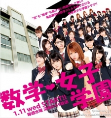 数学女子学园 数学女子学园