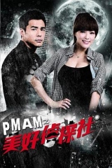 PMAM之美好侦探社 PMAM之美好侦探社