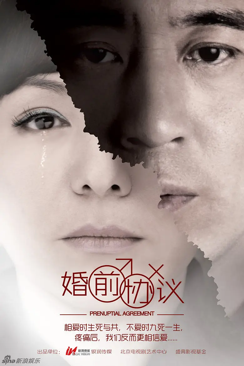 婚前协议 婚前协议
